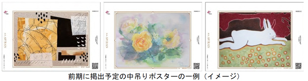 ～乗って 見て 巡って たのしむアート体験～阪急神戸線でアートをテーマとしたイベントARTTRIP（アートトリップ）を9月26日(金)から開催します