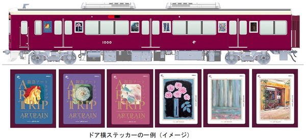 ～乗って 見て 巡って たのしむアート体験～阪急神戸線でアートをテーマとしたイベントARTTRIP（アートトリップ）を9月26日(金)から開催します