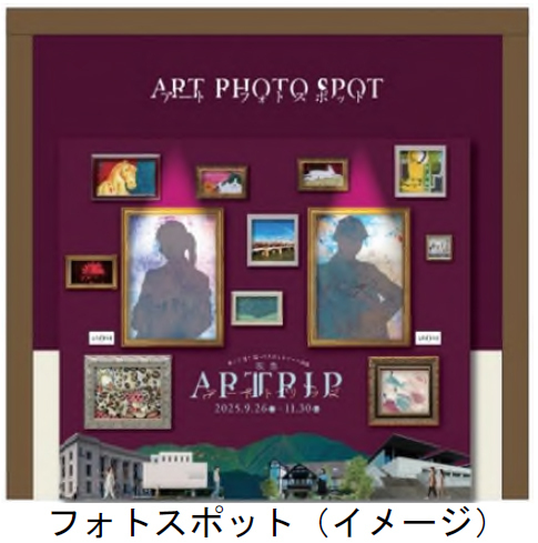 ～乗って 見て 巡って たのしむアート体験～阪急神戸線でアートをテーマとしたイベントARTTRIP（アートトリップ）を9月26日(金)から開催します