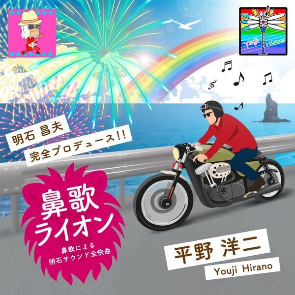 1990年代の名プロデューサー明石昌夫が手がける感動の卒業ソング「青に翔けて」を公開！