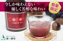 【美味しく菌活】芳醇な赤ぶどうを味わう天然酵母ドリンク　数量限定『コーボン赤ぶどう』10月1日(水)より発売