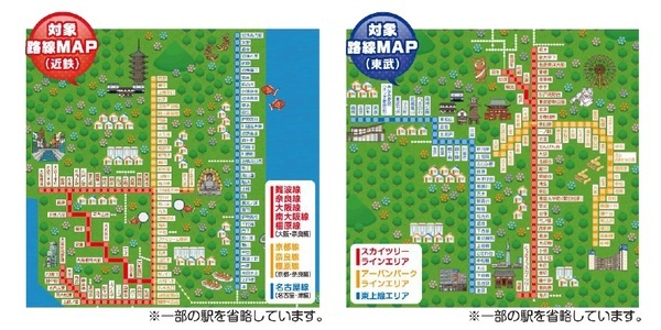 ― 関東・関西を股にかける、すごろくイベント第２弾！ ―「リアル桃鉄でガチ沿線めぐり 東武 vs 近鉄 新幹線で東西制覇！」を開催します！～JR東海とのコラボも実現～