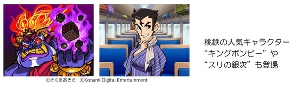 ― 関東・関西を股にかける、すごろくイベント第２弾！ ―「リアル桃鉄でガチ沿線めぐり 東武 vs 近鉄 新幹線で東西制覇！」を開催します！～JR東海とのコラボも実現～