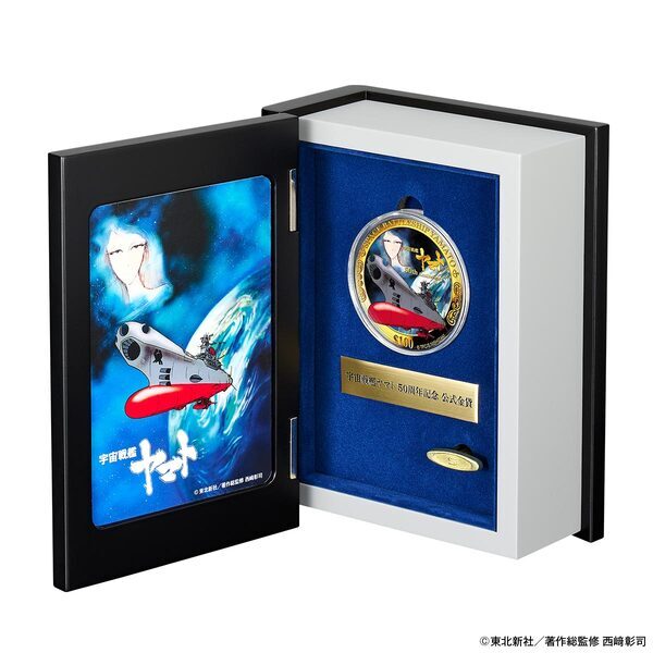 『宇宙戦艦ヤマト』輝かしき50年の記念碑。価値ある純金で愛蔵する、希少発行の記念金貨、新発売！