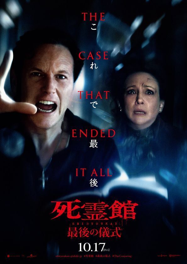 映画『死霊館 最後の儀式』(10月17日(金)公開)公開記念　呪物cafeジュジュにて期間限定コラボカフェ開催決定！