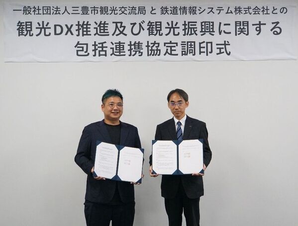 鉄道情報システム株式会社・一般社団法人三豊市観光交流局が観光DX推進及び観光振興に関する包括連携協定を締結