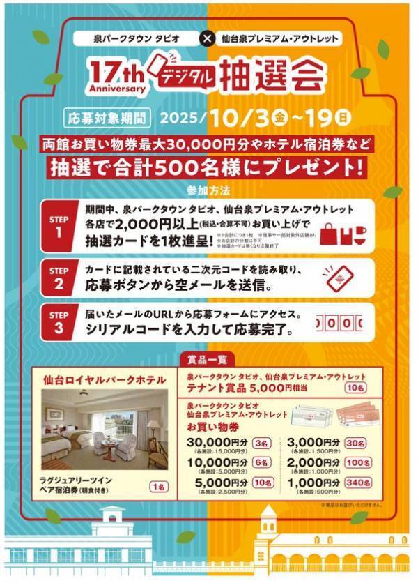 泉パークタウン タピオ　マネジメントオフィス仙台市泉区「泉パークタウン タピオ」【Tapio17周年感謝祭】開催『ちいかわ POP UP STORE』『コウペンちゃんはなまるやさん』他盛りだくさん！