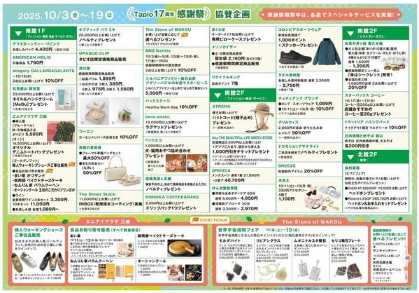 泉パークタウン タピオ　マネジメントオフィス仙台市泉区「泉パークタウン タピオ」【Tapio17周年感謝祭】開催『ちいかわ POP UP STORE』『コウペンちゃんはなまるやさん』他盛りだくさん！