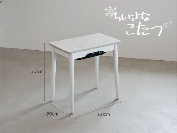 ワンルームの救世主！おひとり様サイズで収納に困らない　ちいさなこたつ「ラテ」に新色ホワイトマーブルが登場！10月中旬に発売