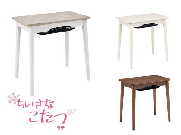 ワンルームの救世主！おひとり様サイズで収納に困らない　ちいさなこたつ「ラテ」に新色ホワイトマーブルが登場！10月中旬に発売