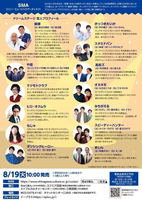 品川区民芸術祭2025　ドリームステージ「区民×お笑い芸人　しながわ“笑”-show-タイム」　11月2日(日)15:00開演東京・品川区にて開催