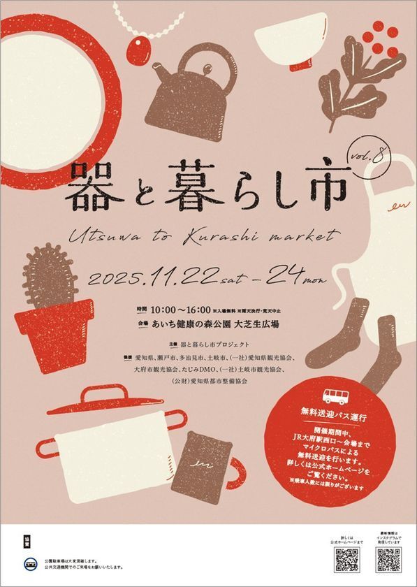 約150ブースが集結する「器と暮らし市 vol.8」　あいち健康の森公園で11/22～24開催！暮らしを彩る器と出会えるマルシェ