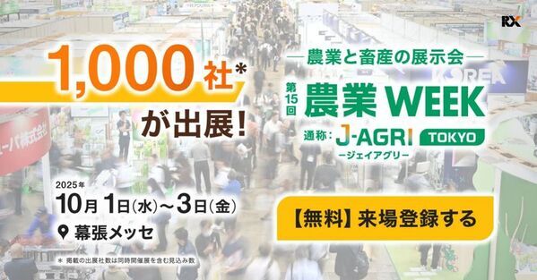 オリジンジオ(R)が10月1日(水)～3日(金)に開催の「第15回 農業WEEK(農業資材EXPO)」に初出展！～鹿児島発・自然派バイオ資材に注目～