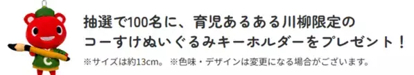 育児の“あるある”を五・七・五で表現！第5回「ＣＯ・ＯＰ共済　育児あるある川柳」募集開始