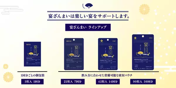 酢酸菌酵素配合アルコール対策サプリ『宴ざんまい』をドイツビールの祭典「横浜オクトーバーフェスト2025」にて無料配布！
