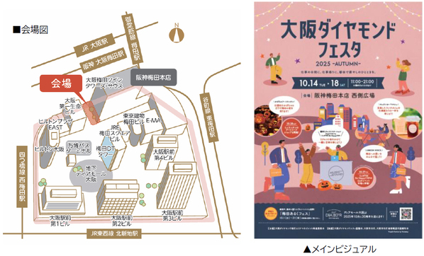 「大阪ダイヤモンドフェスタ2025 ～Autumn～」を10月14日（火）～18日（土）に開催します