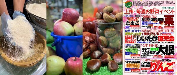 ＼行列必至の大人気イベント「両手ですくい取り・新米こしひかり」が登場／「上州・村の駅」は10月の毎週末『お野菜イベント』を開催します！