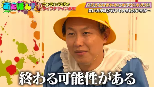 スギちゃん＆お見送り芸人しんいちMC『おとばん!!!』最新回にラランド・ニシダ登場！芸人たちの運勢を霊視で丸裸　この番組で結婚報告…！？