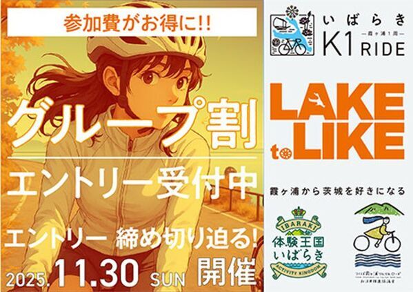【エントリー〆切迫る！】サイクリングで茨城の食を食べつくす『いばらきK1ライド2025』豪華ゲストと補給食をご紹介！