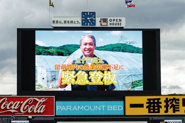 JAるもい、神宮球場で地域農業PRイベントを開催　五十嵐亮太氏が始球式に登場、ふるさと『るもい』と『農業の魅力』を発信