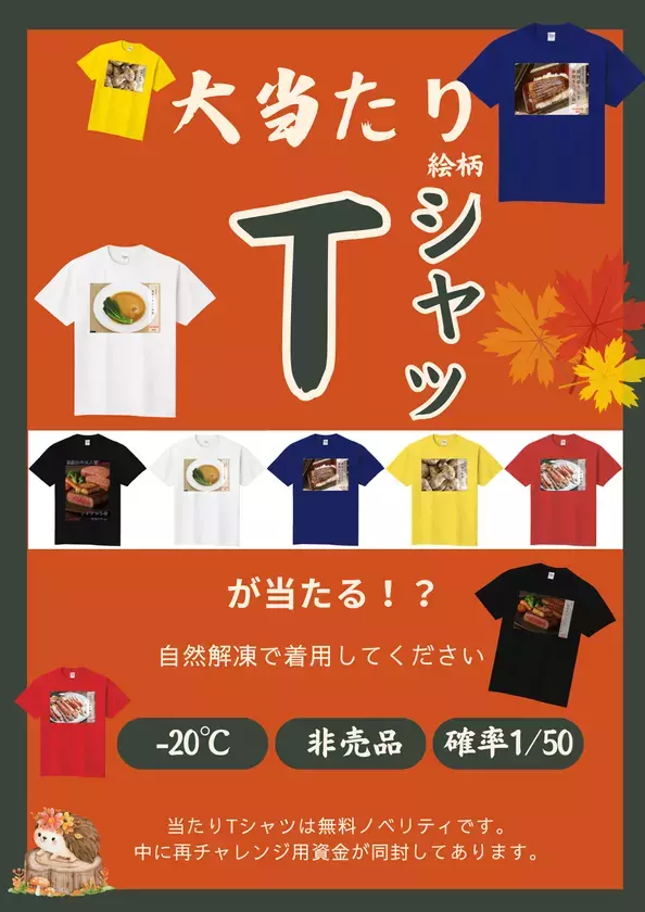 何が出るか分からない冷凍自販機『めしガチャ』(東京・立川)で【大盛り松茸(約500g)※18,000円相当】が1/50の確率で当たるイベントが10/10(金)から開催！