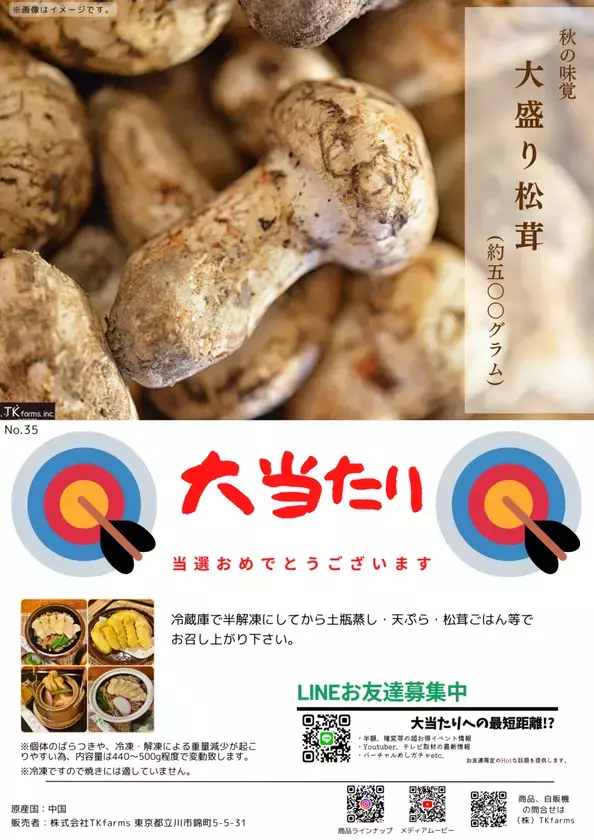 何が出るか分からない冷凍自販機『めしガチャ』(東京・立川)で【大盛り松茸(約500g)※18,000円相当】が1/50の確率で当たるイベントが10/10(金)から開催！