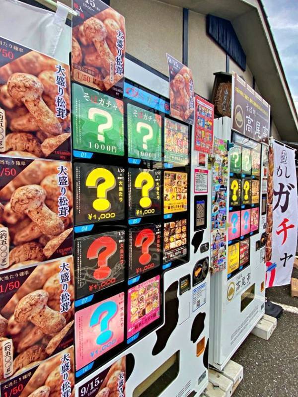 何が出るか分からない冷凍自販機『めしガチャ』(東京・立川)で【大盛り松茸(約500g)※18,000円相当】が1/50の確率で当たるイベントが10/10(金)から開催！