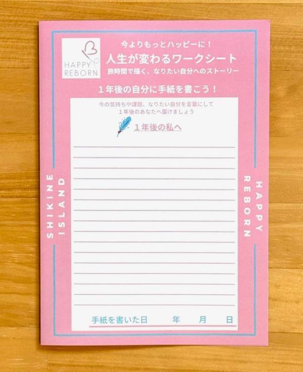 国内初！東京の離島・式根島が“女性一人旅の聖地”に変貌「ハッピーリボーンプロジェクト in 式根島」10月1日スタート