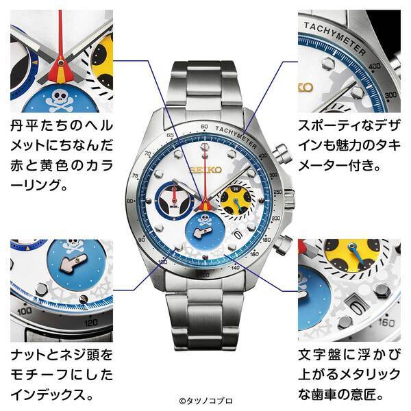 『タイムボカン』の50周年を記念してセイコーとのコラボウオッチが登場！あの頃の思い出と憧れを込めて発進！