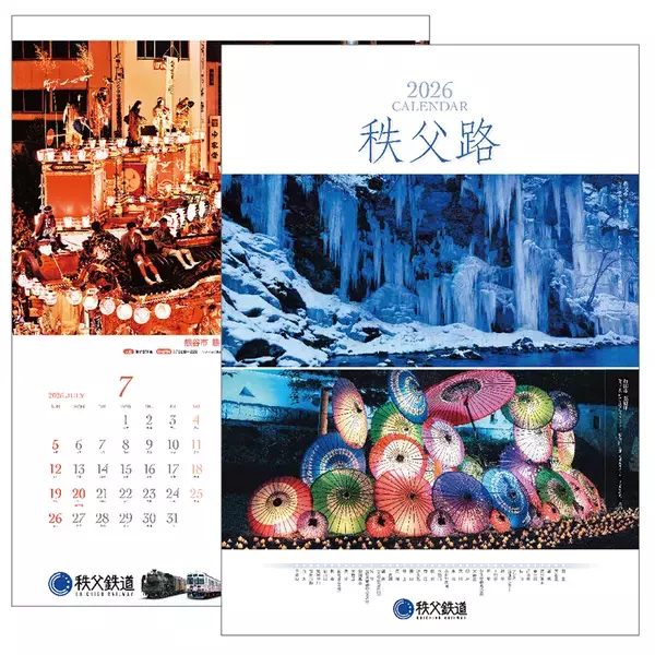 第22回秩父鉄道写真コンテスト入賞の沿線風景・SL・電車の作品を起用した「2026年版秩父鉄道カレンダー」10/11(土)販売開始