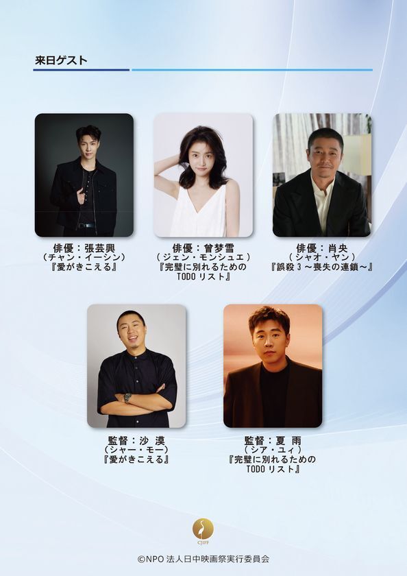 今年はジャンル豊富な秀作が勢ぞろい！！中国映画の最新作・話題作を一挙上映　東京国際映画祭提携イベント「2025 東京・中国映画週間」開催