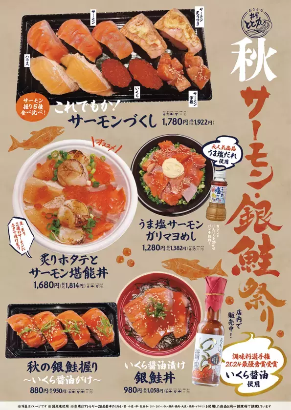 ＼これでもか！サーモンづくしのサーモン・銀鮭まつり！／駿河湾沼津サービスエリア下り線「おさかな丼屋 とと丸」で秋の“サーモン・銀鮭”メニューを11/30(日)まで限定販売！