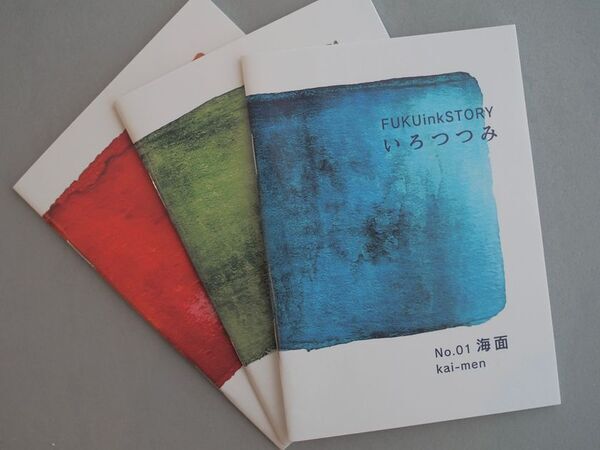 福井初！お客様と共につくったご当地インク　日常の風景を色に映す『FUKUink STORY いろつつみ』新発売