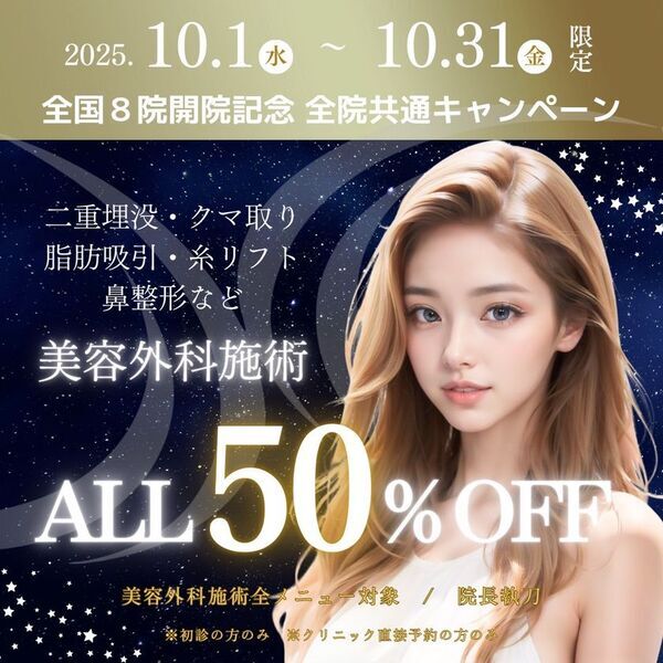 愛知県初進出「愛知春日井美容外科ネビュラクリニック」が10月1日グランドオープン！地域初の“美容のかかりつけ医”を目指し、幅広い美容医療を提供｜開院記念キャンペーン実施