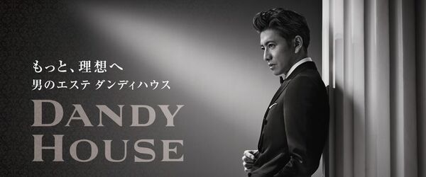 ダンディハウス、創業40年目を迎え「もっと理想へ」──40周年記念キャンペーン実施中