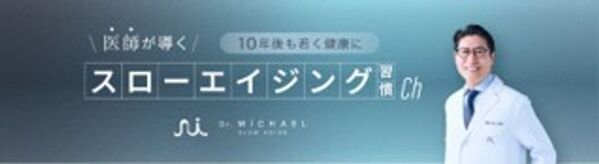 医師の知見から生まれた「スローエイジング」がコンセプトの本質的なコスメ【Dr.MiCHAEL】誕生！10/1より発売