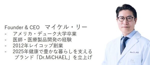 医師の知見から生まれた「スローエイジング」がコンセプトの本質的なコスメ【Dr.MiCHAEL】誕生！10/1より発売