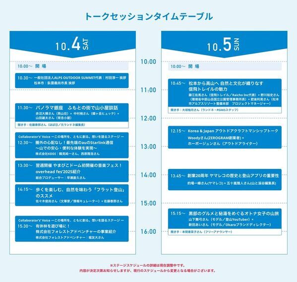 長野県最大級のアウトドアイベント、いよいよ開幕目前！『ALPS OUTDOOR SUMMIT 2025』今週末開催！