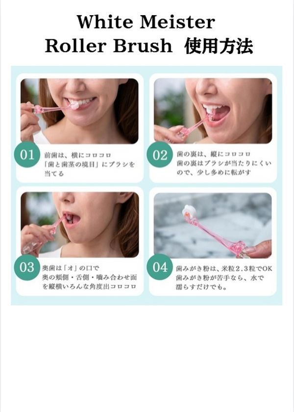 ホワイトニング専用ローラー型歯ブラシが10月1日発売！「ホワイトマイスター東京銀座院」院長オリジナル商品