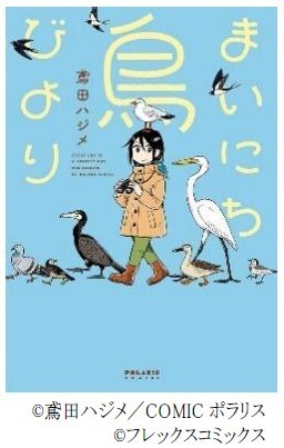 2026展示I「とりマニア」を開催します