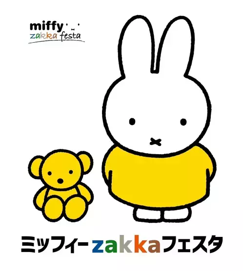 【近鉄百貨店 奈良店】「ミッフィーzakkaフェスタ」～2025年版のニューバージョンが奈良で初開催～