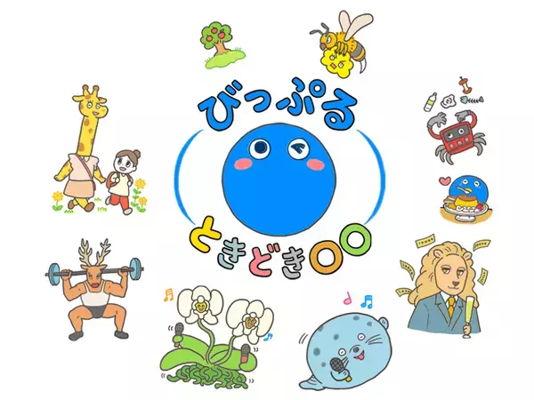 「びっぷる」のマンガ『びっぷるときどき〇〇』10月3日より公式Xで配信開始