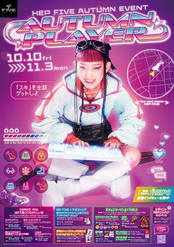 水曜日のカンパネラ・詩羽を起用したビジュアル公開！ ファッションも、エンタメも、グルメも盛りだくさんなHEP FIVEのオータムフェア「AUTUMN PLAYER」を開催！