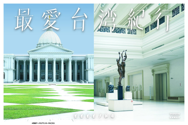 シェアしたくなる台湾が、東京/日本橋・COREDO室町テラスにやってくる！「ビビビビ！台湾 ‐最愛台湾紀行‐」