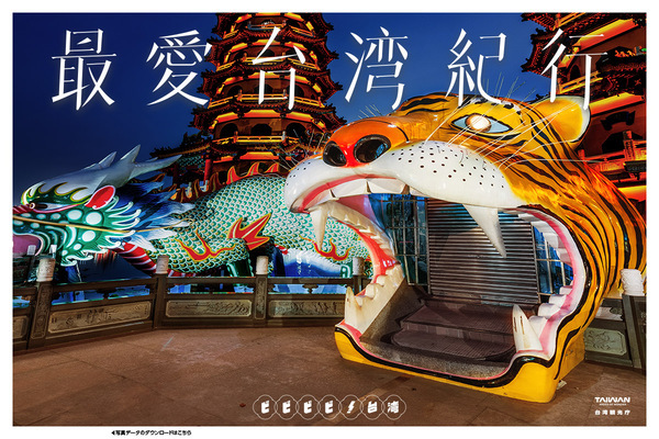 シェアしたくなる台湾が、東京/日本橋・COREDO室町テラスにやってくる！「ビビビビ！台湾 ‐最愛台湾紀行‐」