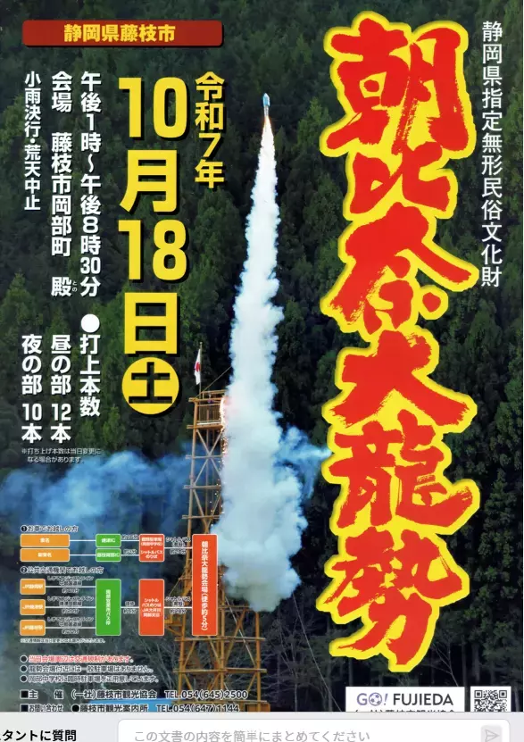 軒先、藤枝市の朝比奈大龍勢で公式駐車場の予約を受付