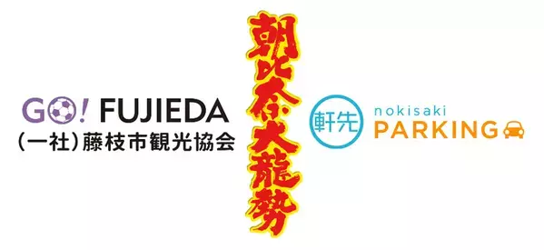 軒先、藤枝市の朝比奈大龍勢で公式駐車場の予約を受付