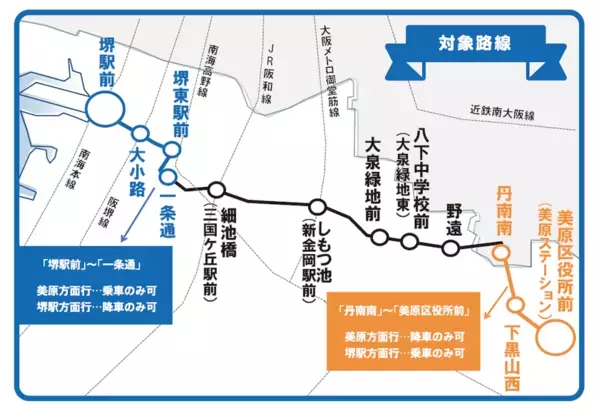 大阪府堺都心部と市域東部を結ぶSMI美原ラインで家族や友人同士など複数人での移動がお得になる「南海バス SMI美原ライン みんなでワンデーパス」をモバイルチケットで販売