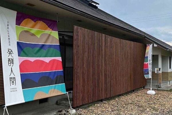 高齢化や人口減少で広がるシャッター商店街　予約3か月待ちの酵素風呂がシャッター商店街の救世主に　～淀川区「三津屋商店街」で11月1日開業～