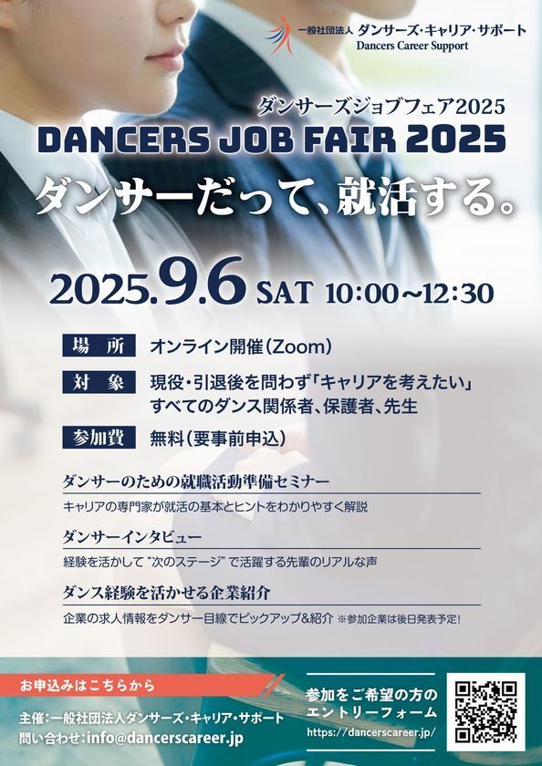 バレエ・ダンスの映像制作を手掛けるOdm、ダンサーのキャリア支援イベント「Dancers Job Fair 2025」に登壇